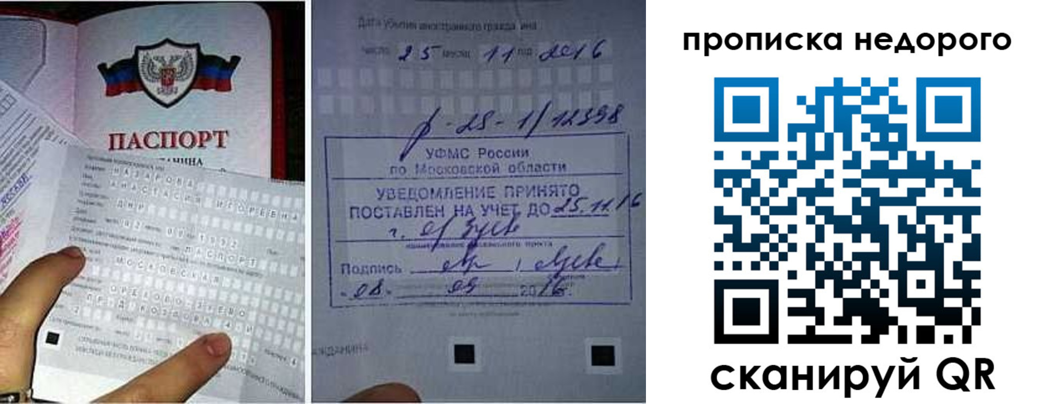 прописка от собственника в Новосибирской области